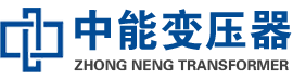 渑池油浸式变压器,渑池变压器生产厂家_渑池中能变压器厂家欢迎您