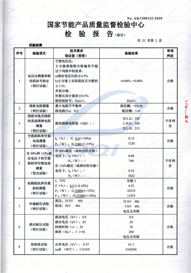 高低压试验报告-S11-1250渑池渑池渑池油浸式变压器-2.jpg
